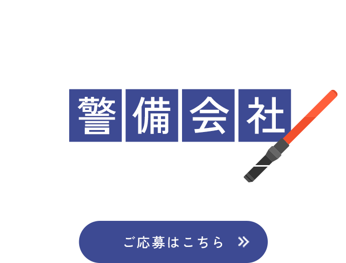 安定した働き方が可能な職場